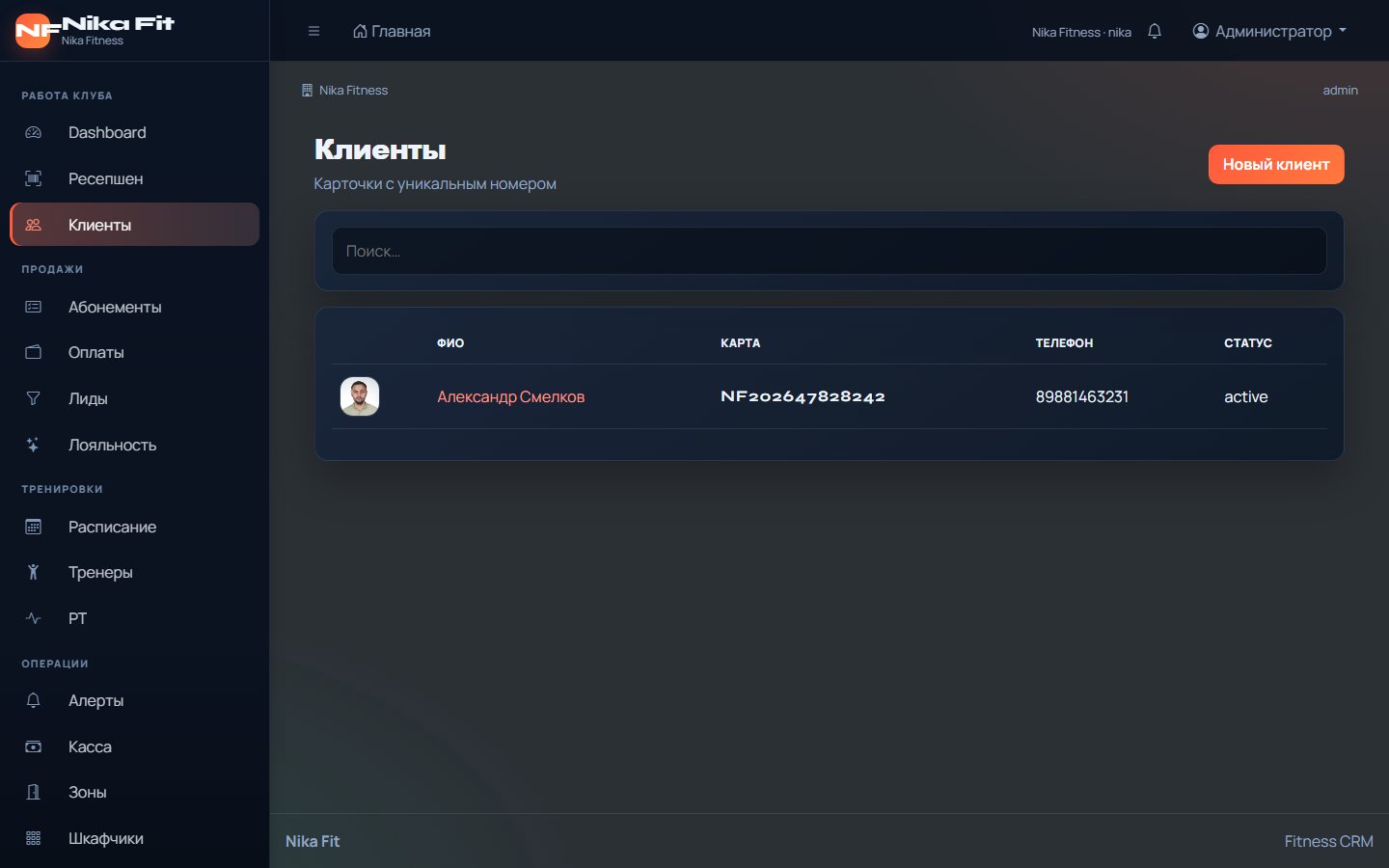 Клиенты
