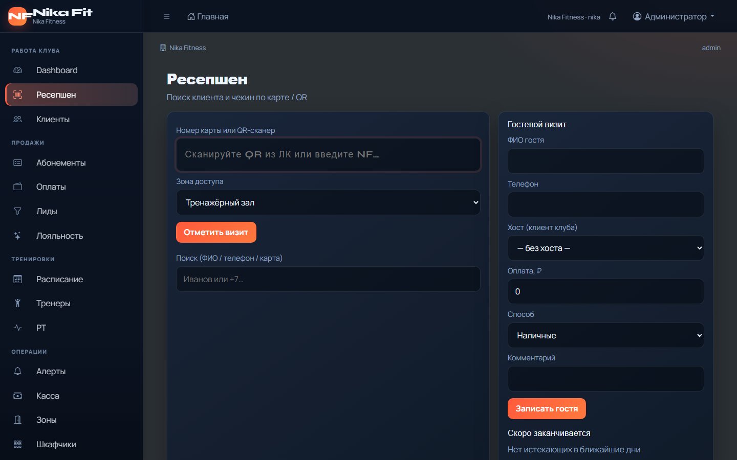 Ресепшен