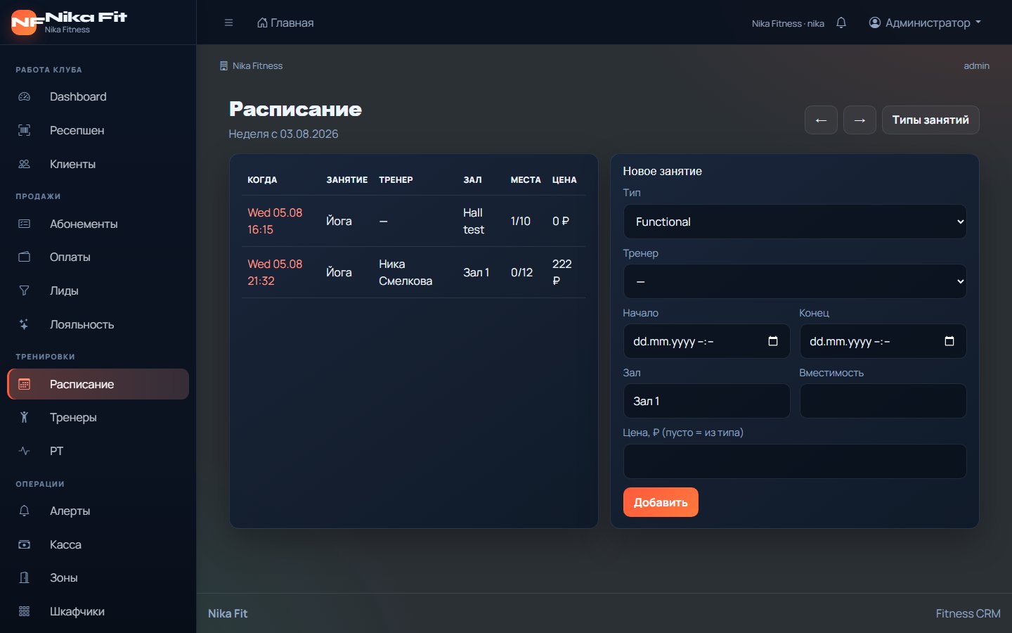 Расписание