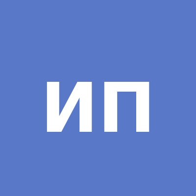 Игорь Петров